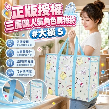 無際小舖  正版授權三麗鷗人氣角色購物袋#大橫 S