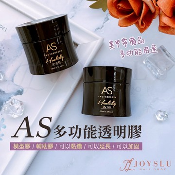 AS 4合1多功能膠｜黏鑽 延長 模型 輔助膠｜罐裝15ml 美甲 建構膠 底膠 封層 光療指甲油 甲油膠 美甲膠