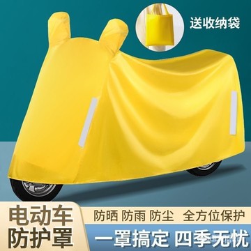 【精選好貨】電動車車罩電瓶車防雨罩加厚牛津布防雨罩摩託車車衣電車車罩 暴雨級機車罩 機車防雨罩罩防塵罩 機車防雨