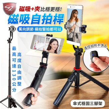 SZ 磁吸自拍桿三腳架C20 磁力吸附 直播自拍神器  藍牙遙控 折疊收納 萬向調節 桌面落地直播