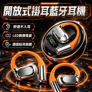 隔日達🚀開放式耳掛藍牙耳機 AI智慧翻譯耳機 藍牙6.0雙喇叭 LED電量顯示 戶外運動騎車通勤 OWS不入耳耳機 翻譯
