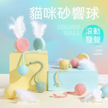 熱銷 貓咪玩具 寵物玩具 貓玩具球 貓咪自嗨解悶玩具 逗貓棒 貓咪砂響球 耐咬耐抓 結繩鈴鐺玩具 貓咪互動玩具 貓咪用品