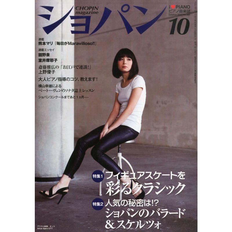 ショパン 2015年 10 月号 雑誌