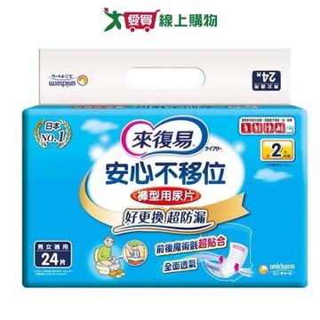 來復易褲型專用尿片24片【愛買】