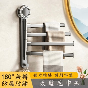 浴室毛巾架 吸盤毛巾桿 旋轉毛巾架 折疊毛巾桿 毛巾架 毛巾桿 毛巾掛架 免打孔抹布掛架 浴室毛巾置物架
