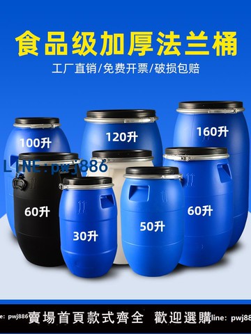 【便宜有好貨】法蘭桶加厚發酵桶大藍桶200升塑料桶化工桶水桶大號儲水桶大口桶