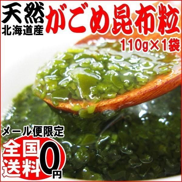 がごめ昆布 チップ 110g 昆布 粒 北海道産 メール便限定 送料無料