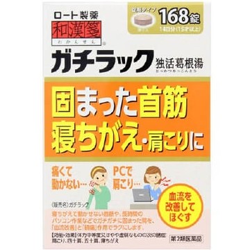 【第2類醫藥品】處方和漢168 Gachirakku片劑