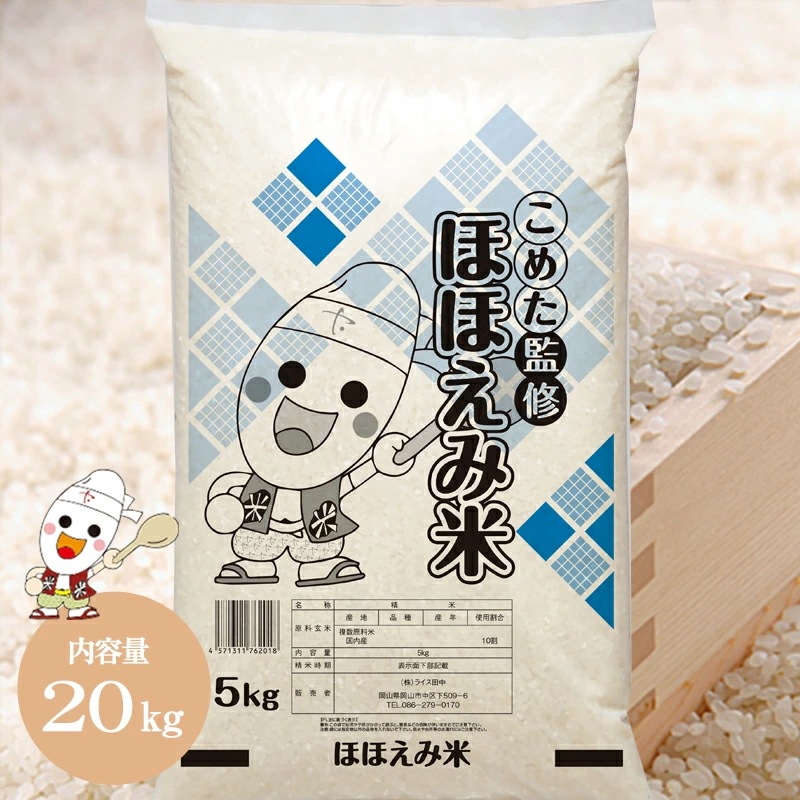 ほほえみ米 岡山県産 20kg (5kg4個) お米 お徳用 オリジナルブレンド ブランド米 白米 おいしい