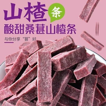 👑零食倉👑桑葚山楂條500g 健康零食 無添加劑 山楂條 果脯蜜餞 果乾 酸甜解饞 休閒零食