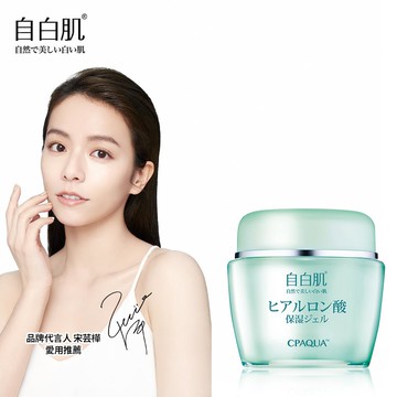 自白肌極潤玻尿酸水凝露 50g