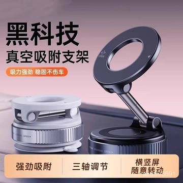 臺灣🚍8H出🉑真空吸附磁吸車載手機支架2025新款吸盤車內導航手機架旋轉折疊 汽車支架 折疊汽車支架 車載支架 手機支架