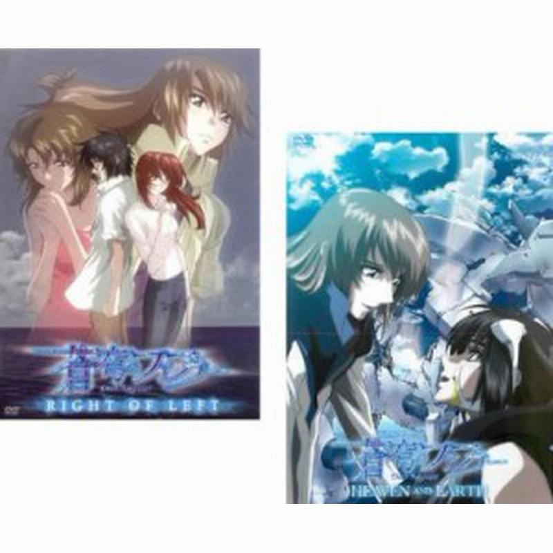 蒼穹のファフナー 全2枚 Right Of Left Heen And Earth 中古dvd セット 2p レンタル落ち 通販 Lineポイント最大get Lineショッピング
