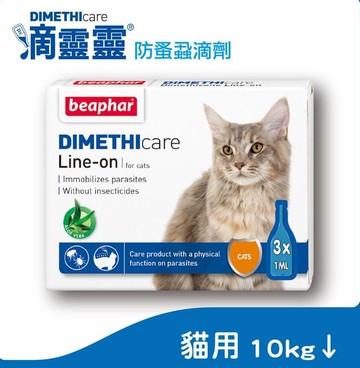 樂透 beaphar 滴靈靈 防蚤蝨滴劑-貓用 天然蘆薈配方 貓用防蚤 無毒無殺蟲劑 物理作用 矽靈成分
