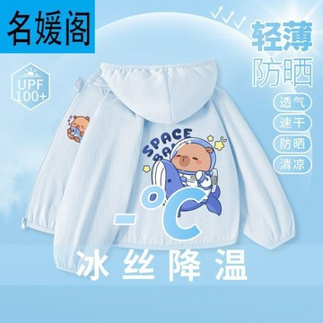 兒童防曬衣 防曬外套男童防曬衣2025新款夏季冰絲速幹卡皮巴拉防曬服兒童透氣輕薄外套