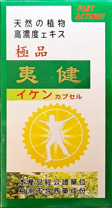極品夷健膠囊食品(60粒/瓶)