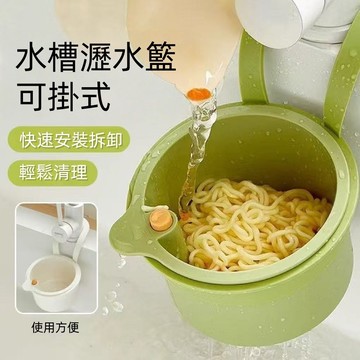 可掛式水槽瀝水籃 水槽過濾架 水槽濾水架 瀝水網架 濾網架 廚餘過濾架 廚房水龍頭置物架 洗碗槽水池掛籃 過濾殘渣防堵
