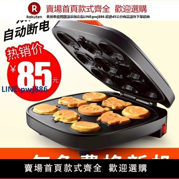 【公司貨優質服務】蛋糕機家用烘焙多功能迷你兒童卡通烤小蛋糕華夫餅機雞蛋仔機正品