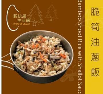 ├登山樂┤輕快風\t脆筍油蔥飯個人包豪華版-110克 # DC509