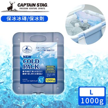 日本CAPTAIN STAG  保冰冰磚/保冰劑L-1000g(2入組)