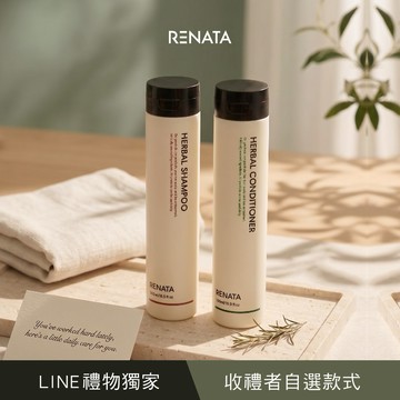 最近辛苦了🌿送你一份日常照顧【蕾娜塔 RENATA】純淨草本洗護禮｜洗髮精＋護髮乳（依髮況自選）