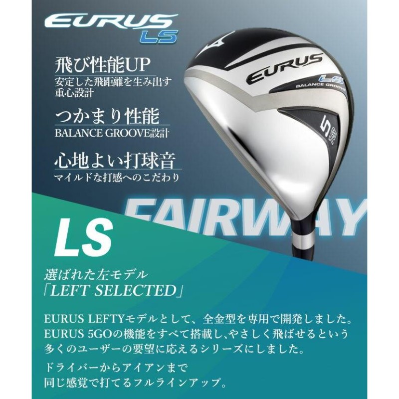 ミズノ Mizuno EURUS LS FAIRWAY ユーラス レフティー ゴルフ フェアウェイ EXSAR カーボン 左用 |  LINEブランドカタログ