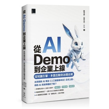 從AI Demo到企業上線：從知識引擎、多語互動到治理合規