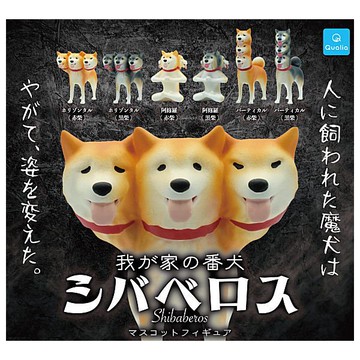 <蛋黃限定>💢新貨到💢 Qualia 咱家的看門狗 地獄三頭柴 柴犬 扭蛋 一套6款^^全新現貨^^
