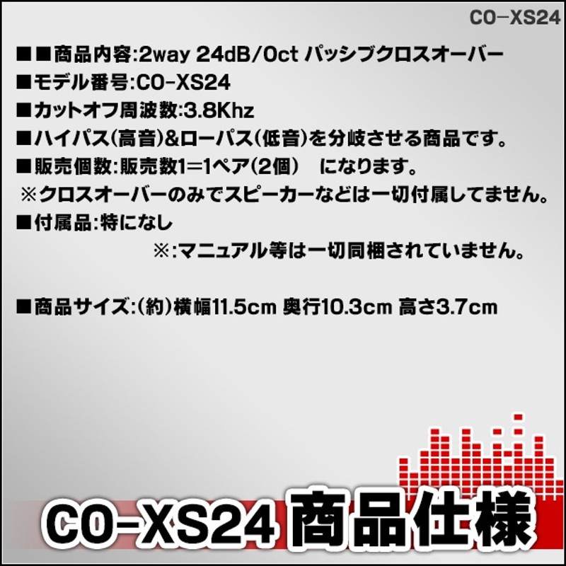 CO-XS24 24dB Oct 2WAYクロスオーバー 高級パーツ採用！純正対応！音質改善クロスオーバーネットワーク (クリア) (カスタム パーツ  車 ツイーター ツィーター クロスオーバー ウーハー ネットワーク ウーファー カーオーディオ スピーカー オーディオ 自動車) | LINE ...