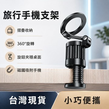 旅行磁吸手機支架適用蘋果magsafe磁吸自拍神器360度旋轉桌面自拍神器高鐵飛機旅遊出行支架2026新支撐