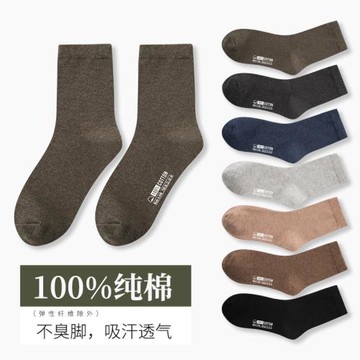 男士中筒色紡7色純棉吸汗簡約舒適透氣商務秋冬季新品長襪