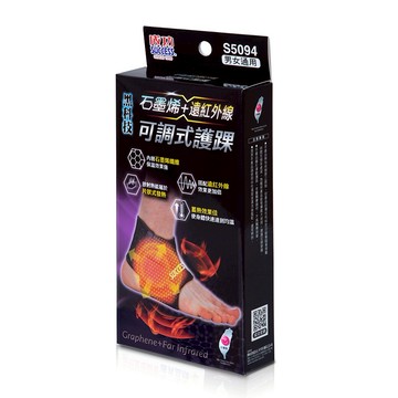 [快速出貨]【成功SUCCESS】石墨烯+遠紅可調式護踝(S/M/L)｜生日禮物｜護具防護｜送禮推薦｜情人禮｜閨蜜禮｜母親節禮物｜父親節禮物