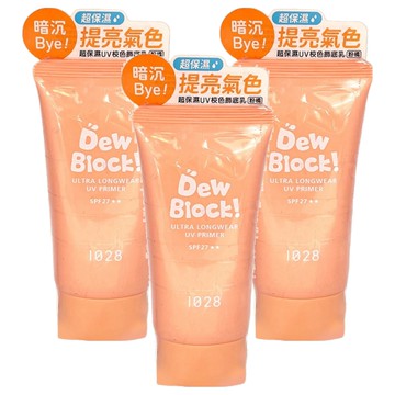 1028 Dew Block 超保濕UV校色飾底乳 30ml  粉橘  3條