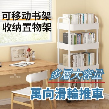 收納架 書架小推車 桌下書架 小推車置物架 置物架 落地可移動置物架 傢用簡易多層收納架 閱讀書櫃 帶輪推車置物架
