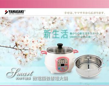 山崎不鏽鋼微電腦智慧電火鍋(贈專用蒸籠)