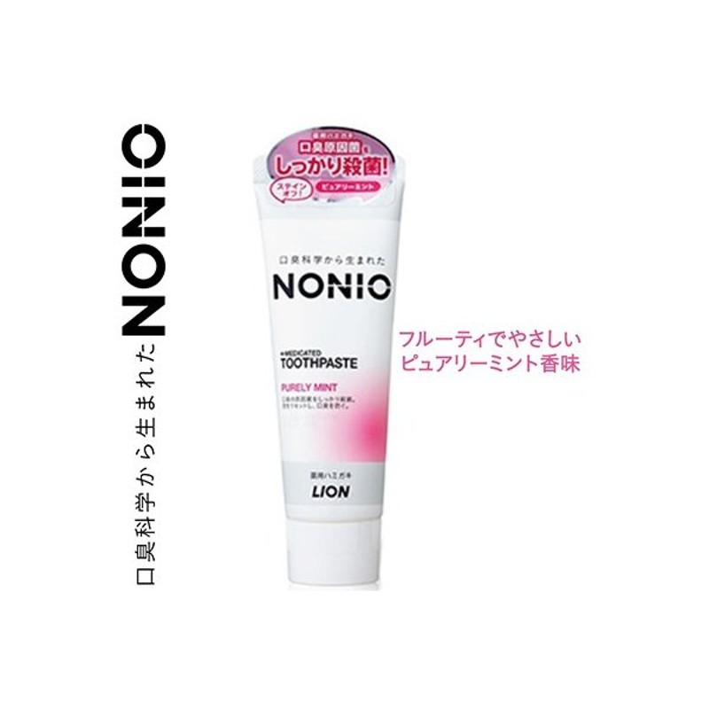 ノニオ ハミガキ ピュアリーミント 130g ＊医薬部外品 ライオン NONIO 通販 LINEポイント最大0.5%GET | LINEショッピング