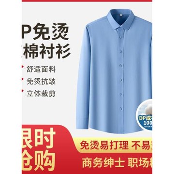 三順男式新款DP成衣免燙襯衫春秋季全棉長袖高端商務正裝工裝襯衣