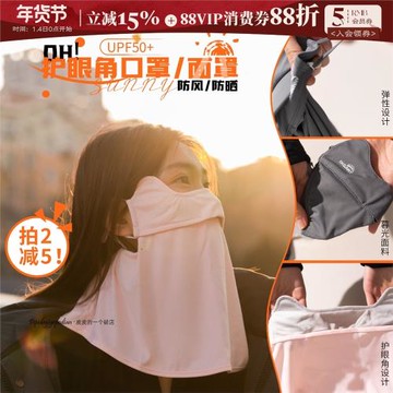 透氣清涼！ohsunny腮紅/護眼角立體防曬口罩柔軟防紫外線遮陽面罩