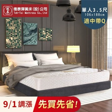 德泰 歐蒂斯系列 乳膠獨立筒 彈簧床墊-單人3.5尺