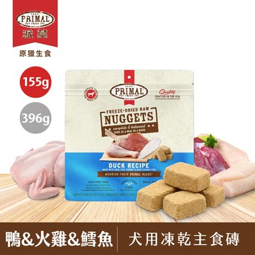 【派莫】犬用凍乾主食磚｜鴨&火雞&鱈魚155g