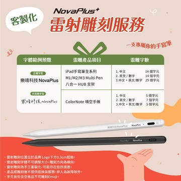 iPad筆【客製化鐳雕】觸控筆客製化鐳射雕刻服務：刻字/送禮/鐳雕/雷雕/禮物/情人節禮物/姓名雕刻