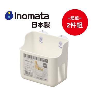日本製 Inomata 寬型吸盤式餐具 廚具桶-白色 超值2件組