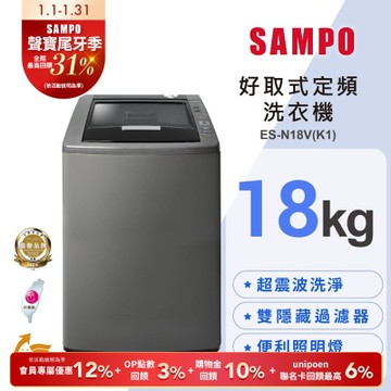 SAMPO聲寶 18公斤單槽定頻洗衣機ES-N18V(K1)典雅棕 含基本安裝+舊機回收