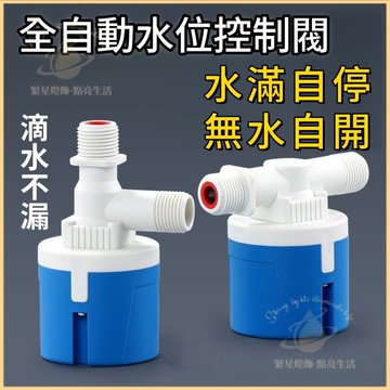 隔日到貨🛠全自動浮球閥水位控制器 浮球悶 水塔水箱專用水位控制開 進水 水位開關 浮球開關 水滿停