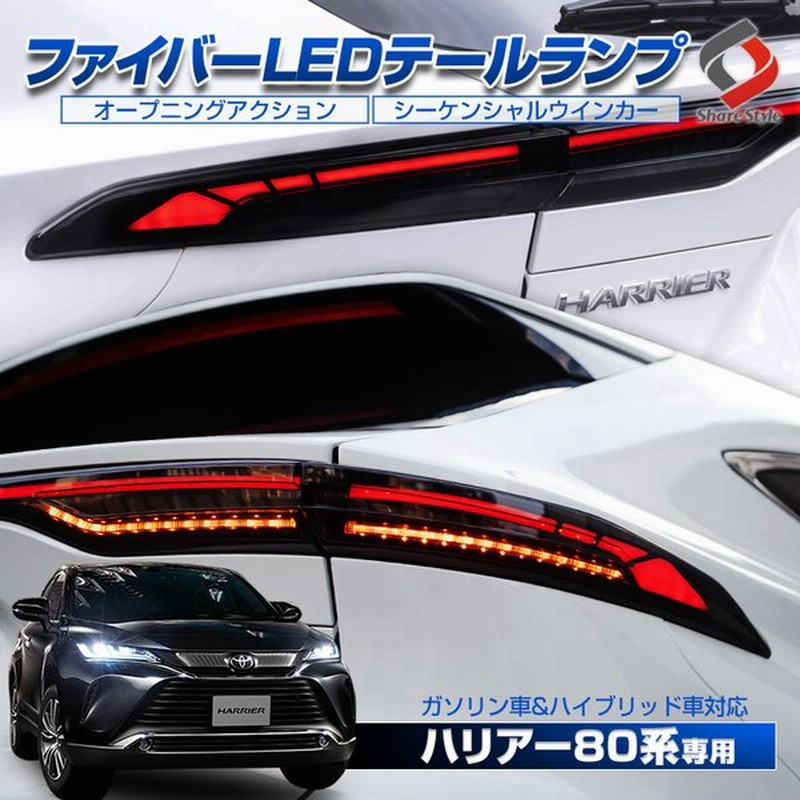 高級感 LED 流れる トヨタ 連動 リフレクター ウィンカー シーケンシャル ファイバー 内蔵 テールランプ レクサス 汎用 セーフティー用品