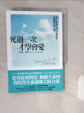 【書寶二手書T2／勵志_Q53】死過一次才學會愛_艾妮塔．穆札尼