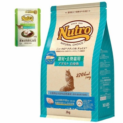 ニュートロ　ナチュラルチョイス　避妊・去勢猫用　アダルト　白身魚　２ｋｇ　＋　デイリー ディッシュ　アダルト　パウチ　おまけ付