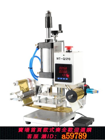 【台灣公司 可打統編】wtong文通WT-QS90升級款小型氣動燙金機筆記本燙金PU皮革特種紙PVC塑料件木材絨布LOGO自動收卷燙金紙燙印機