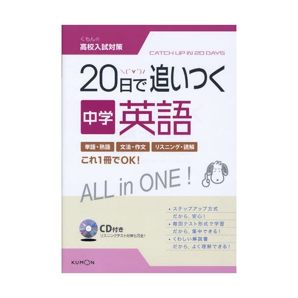 20日で追いつく中学英語