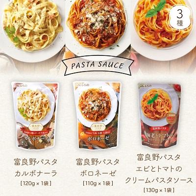 ふるさと納税 富良野市 JAふらの　パスタソース・スープカレー・スープ　レトルト8種ギフトセット